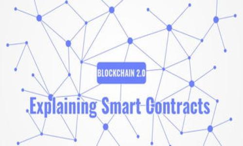   探索SHIB代币的TPWallet：如何安全管理你的加密资产 / 
 guanjianci SHIB代币, TPWallet, 加密资产管理, 数字钱包 /guanjianci 

引言：SHIB的崛起与数字钱包的必要性
近年来，以太坊网络上的SHIB代币迅速崛起，吸引了全球加密货币爱好者的目光。这一“狗狗币杀手”不仅凭借其庞大的社区支持和极具趣味性的文化符号而走红，同时也让无数投资者愿意为其投放资金。然而，想要安全地管理这些数字资产，选择一个合适的钱包尤为重要。本文将深入探讨如何使用TPWallet来汇集和管理你的SHIB代币，保障你的资产安全。

什么是TPWallet？
TPWallet是一个多链数字货币钱包，致力于为用户提供安全、便捷、高效的加密资产管理服务。作为一个去中心化的钱包，TPWallet支持多种数字货币，包括以太坊及其在上的许多代币，如SHIB。在这个技术飞速发展的时代，了解如何使用TPWallet来保护你的资产至关重要。

SHIB代币的价值与风险
随着SHIB代币的受欢迎程度上升，其市场表现波动较大。投资者常常面临高风险与高回报并存的局面。“高风险伴随高回报”这一谚语在此显得尤为真实。因此，在参与SHIB交易时，了解市场动态和选择合适的存储方式是一项智慧之举。

如何注册TPWallet
使用TPWallet并不复杂，用户只需在官方网站上注册账户。填写必要信息，设置强密码，确保安全。接下来，你将得到一个钱包地址，这是你管理SHIB代币的关键。记住，“好记性不如烂笔头”，把关键资料保存好，不给不法分子可乘之机。

将SHIB代币转入TPWallet
将SHIB代币转入TPWallet的过程也很简单。用户只需在TPWallet中找到收款地址，复制该地址，然后在交易所中进行转账。在转账时，请务必核对地址，以免丢失资产。可以使用“磨刀不误砍柴工”的原则提前做好准备，让整个过程更加顺利。

使用TPWallet的优势
TPWallet的核心优势在于其安全性和私密性。作为非托管钱包，用户的私钥仅掌握在自己手中，避免了由于交易所被黑客攻击而导致资产损失的风险。此外，TPWallet提供了便捷的用户界面和良好的客户支持，让即使是加密新手也能轻松使用。不少用户评价道：“TPWallet程序简单明了，这对于我这个加密初心者来说，真是一丝甘露。”

如何有效管理你的SHIB资产
在拥有SHIB代币后，如何高效管理这些资产变得尤为重要。以下是一些管理建议：
ul
    listrong定期检查市场动向：/strong用“朝有晨昏，暮有夕阳”的心态去迎接每一天的市场变化，抓住投资机会。/li
    listrong适时做出决策：/strong不盲目跟风，根据自身风险承受能力来决定买入或卖出，不要让情绪控制判断。/li
    listrong设置警报：/strong在TPWallet中设置价格警报，一旦价格达到理论目标，相应做出反应。/li
/ul

TPWallet的多种功能
除了基本的资产管理功能，TPWallet还提供了更丰富的功能来提升用户体验。例如，用户可以利用内置的去中心化交易所（DEX）进行实时交易，而不需要离开钱包，相当于一个“小型金融中心”。当然，用户也可以使用TPWallet进行质押操作，获得额外收益。这就像“磨刀不误砍柴工”，你越是在管理中耕耘，回报就越丰厚。

社区支持与交流
加入TPWallet用户社区，能够帮助用户获得更多信息与建议。在这个加密世界中，信息至关重要。用户之间的经验分享往往比单打独斗要有效得多。网络上不乏关于SHIB和TPWallet的讨论论坛，及时参与其中，能让你在这个复杂领域快速成长。

总结
随着数字货币的发展，越来越多的投资者开始关注SHIB代币。TPWallet作为一种安全、高效的加密资产管理工具，能够为用户提供便捷的服务和稳固的安全保障。通过学习如何注册、存入及管理SHIB代币，你将能够在这一波财富浪潮中获得一席之地。正如那句老话所说：“一日之计在于晨”，早早开始管理你的加密资产，未必不是一次美好的投资旅程的开端。

附录：资源链接
在这个信息爆炸的时代，适时获取知识是非常必要的。以下是一些有用的资源链接：
ul
    lia href=