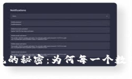 揭开虚拟币消耗的秘密：为何每一个数字背后都有故事