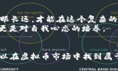   程序员如何在虚拟币领域