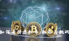 银行如何看待虚拟币：机