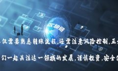   虚拟币钱包转账全解析：