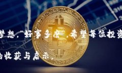   深入了解BVS虚拟币：未来