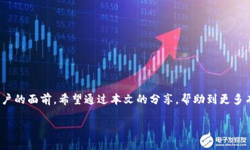   如何在电脑上下载和安装TPWallet：简易指南 / 
 guanjianci TPWallet, 电脑下载, 钱包安装, 数字资产 /guanjianci 

引言：什么是TPWallet？
在如今这个数字经济蓬勃发展的时代，TPWallet作为一款颇具人气的数字资产管理工具，受到了越来越多用户的关注。TPWallet不仅支持多种数字货币的存储和管理，还提供了便捷的交易功能，为用户提供安全、灵活的数字资产管理体验。“不怕慢，就怕站”，在这个信息爆炸的时代，我们需要快速上手一些新的工具，以便抓住机会。

TPWallet的主要功能
TPWallet的核心功能包括但不限于数字货币存储、转账交易、查看实时行情等。它不仅支持主流数字货币，如比特币、以太坊等，还有一些较为小众的项目，让用户在多样性中寻找自己的投资机会。在使用TPWallet时，用户就像一位掌握航海技巧的船长，能够在广袤的大海中寻找属于自己的财富。

电脑下载TPWallet的必要性
很多用户在使用TPWallet时，会选择在手机上安装。不过，对于一些习惯在电脑上操作的用户来说，电脑端的使用体验往往更为流畅。“一寸光阴一寸金”，在做投资管理的时候，时间的把控尤为重要，使用电脑可以让你更快速地进行操作和管理。

在电脑上下载TPWallet的步骤
要在电脑上下载TPWallet，用户可以按照以下步骤进行操作：
ol
    li访问官方网站：首先，在浏览器中搜索“TPWallet官方网站”，确保访问的是官方渠道，避免下载到非官方版本。/li
    li选择下载选项：在官网找到下载页面，点击相应的下载链接，通常会提供Windows和Mac系统的版本供用户选择。“有志者事竟成”，只要耐心操作，成功在望。/li
    li安装程序：下载完成后，双击安装包进行安装。按照提示完成安装过程，安装完毕后在桌面上找到TPWallet的图标。/li
    li注册/登录账户：打开TPWallet，按照提示进入注册或登录界面，完成账户的创建或登录。/li
/ol

在使用TPWallet时的注意事项
“千里之行，始于足下”，在使用TPWallet时，安全性是最重要的。用户应该注意以下几点：
ul
    li不要轻信任何第三方提供的登录链接，确保始终通过官方渠道访问TPWallet。/li
    li定期更改密码，使用复杂的密码组合，提高账户安全性。/li
    li建议启用双重身份验证功能，提供额外的安全保障。/li
/ul

用户的常见问题解答
在使用TPWallet的过程中，用户常常会遇到一些问题，下面我们来解答一些常见的疑虑：
ul
    li问：TPWallet是否支持所有数字货币？br答：TPWallet支持多种主流和小众数字货币，但具体支持的币种可以在官网查看最新信息。/li
    li问：如何进行币种的转账？br答：在钱包界面选择相应的币种，输入对方地址及金额，然后确认转账即可。/li
/ul

总结
随着数字货币的不断发展，钱包的安全性与便利性显得尤为重要。TPWallet作为一款优秀的数字资产管理工具，无疑是在正确的时间走到了用户的面前。希望通过本文的分享，帮助到更多有意愿在电脑上下载和使用TPWallet的用户，大家一起在数字经济的浪潮中，乘风破浪，赚得盆满钵满。

“天道酬勤”，愿每位投资者都能在这个领域里找到自己的位置，收获丰硕的成果。