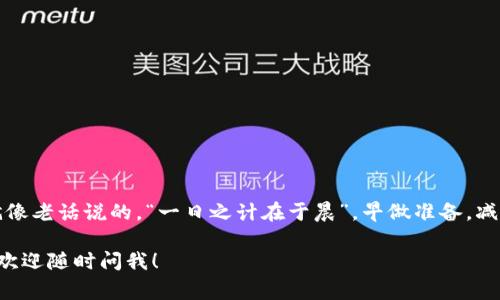 关于tpwallet的转账和燃料费的问题，首先需要了解一些区块链和数字钱包的基本概念。

什么是燃料费？
在区块链网络中，燃料费（或称Gas Fee）是用户进行交易时需要支付的费用。这笔费用是用来激励矿工或验证者处理和确认交易的。没有燃料费，交易将无法被网络接受，通常会被视为无效。

tpwallet的功能介绍
tpwallet是一个数字钱包，可以支持多种类型的加密货币，主要用于管理用户的数字资产。它允许用户进行转账、交换、以及查看交易记录等操作。虽然tpwallet本身是一个钱包应用，但它的操作离不开底层区块链网络的支持，因此在进行任何转账操作时，都需要支付相应的燃料费。

没有燃料费可以转账吗？
如果用户在使用tpwallet进行加密货币转账时没有足够的燃料费，那么就无法完成交易。系统会提示用户需要添加燃料费或者余额不足。此外，用户如果想要转账，首先需要确保其钱包中有足够的代币，不仅包含要转账的基本资产，还要留有足够的燃料费。

如何获取燃料费？
如果你在tpwallet中没有足够的燃料费，可以通过以下几种方式获得：
ul
    li通过交易所购买：你可以将现有的资产转到交易所，并使用法定货币或其他加密货币购买。/li
    li接收转账：有人可以向你的钱包转账一些币，此时你也可以使用这些币作为燃料费。/li
    li做任务或参与空投：有些项目会提供通过完成任务获得代币的机会，这些代币可以用作燃料费。/li
/ul

总结
在使用tpwallet进行转账时，燃料费是必不可少的。如果余额不足，建议尽快补充，不然会面临无法挪动资产的困境。就像老话说的，“一日之计在于晨”，早做准备，减少不必要的麻烦，把事情处理得更顺利。

在了解以上信息后，你可以更清楚地管理自己的tpwallet账户，并顺畅地进行加密货币的转账。如果有其他相关问题，欢迎随时问我！