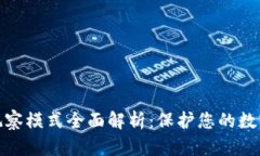 tpwallet观察模式全面解析：