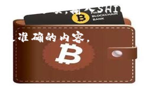 在TPWallet中，SHIB通常指的是Shiba Inu代币，它是一种基于以太坊的加密货币，最初作为一种模因币（meme coin）而受到广泛关注。Shiba Inu被许多人视为“狗狗币”的竞争者，因为它也以狗作为其标志，并且在社交媒体上得到了极大的宣传。

为了在TPWallet中找到SHIB，你可以按照以下步骤进行操作：

1. **打开TPWallet应用**：在你的手机上打开TPWallet应用程序。

2. **进入资产管理界面**：通常，在主页上，你会看到一个资产管理或钱包选项，点击进入。

3. **搜索代币**：在资产列表或代币页面中，通常会有一个搜索框。你可以在搜索框中输入“SHIB”来查找Shiba Inu代币。

4. **查看详细信息**：点击SHIB代币后，可以查看它的详细信息、余额和交易记录。

5. **添加代币**：如果你找不到SHIB代币，可能需要手动添加。通常在代币页面有一个“添加代币”或“自定义代币”的选项，输入SHIB的合约地址进行添加。

如果你需要具体的合约地址或其他详细信息，建议访问Shiba Inu的官方网站或查阅相关的交易所信息以获取最准确的内容。

如果还有其他关于TPWallet或加密货币的问题，欢迎随时询问！