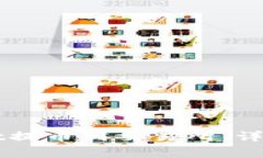 如何使用TPWallet提币到交易