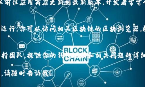 很抱歉，你遇到了这个问题。tpwallet里面没有东西可能是由于多个原因导致的。以下是一些可能的解决方案以及你可以尝试的步骤：

检查网络连接
首先，确保你的设备连接到互联网。网络不稳定或者断开可能导致应用无法正确加载内容。

确认钱包地址
检查你输入的钱包地址是否正确。如果你输入了错误的钱包地址，自然无法看到任何资产。务必确认没有输入错误的字符，包括空格或是特殊字符。

重启应用
关闭tpwallet应用并重新打开，有时简单的重启可以解决应用的加载问题。

更新应用
确保你的tpwallet应用是最新版本。如果不是，可以前往应用商店更新到最新版本，开发者常常会在新版本中修复已知问题。

检查区块链状态
有时候，区块链网络本身的状态可能会影响钱包的运行。你可以访问相关区块链的区块浏览器，检查该网络的状态是否正常。

联系技术支持
如果上述方法均无效，建议联系tpwallet的技术支持团队，提供你的钱包地址和相关问题的详细描述，他们会协助你解决问题。

希望这些信息对你有所帮助，如果你还有其他问题，请随时告诉我！