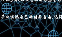   如何在TPWallet中查询已购