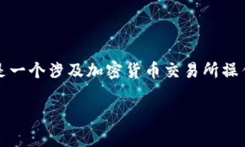 将TPWallet提到BKEX（或从TPWallet转移资产到BKEX）实际上是一个涉及加密货币交易所操作的问题。以下是一些步骤和注意事项，可以帮助你完成这一过程。

### 如何将TPWallet的资产转移到BKEX交易所？