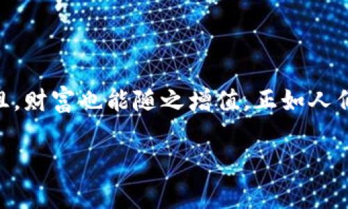   TPWallet如何重新登录新账号？完整步骤与技巧揭秘 / 
 guanjianci TPWallet, 登录, 新账号, 钱包 /guanjianci 

引言：数字钱包的崛起
随着数字货币的流行，数字钱包也逐步成为了我们生活中不可或缺的一部分。TPWallet作为一款便捷的数字钱包，其用户友好的界面和强大的功能吸引了大量用户。然而，许多人在使用过程中可能会面临重新登录新账号的问题。本文将详细指导您如何顺利完成这一过程，并分享一些使用TPWallet的小技巧。

第一步：准备工作
在重新登录TPWallet的新账号之前，确保您已经备份了所有必要的信息，例如助记词和私钥。正如我们常说的，“一日之计在于晨”，这一准备工作至关重要，能够帮助您在后续操作中减少不必要的麻烦。

第二步：卸载和重新安装TPWallet（如有必要）
如果您在登录过程中遇到问题，可以考虑先卸载TPWallet应用，然后再重新安装。对于某些设备来说，更新应用可能会帮助解决登录问题。可以去应用商店，找到TPWallet，点击卸载，再重新下载并安装。

第三步：打开TPWallet
安装完毕后，打开TPWallet应用。您会看到一个主界面，通常会有“登录”或“创建新账户”的选项。选择“登录”进入下一个步骤。

第四步：输入新账号的绑定信息
这一步至关重要，输入您用于注册TPWallet的新账号的相关信息，例如邮箱、手机号等。仔细检查输入的信息是否正确，确保一切无误。用当地的俚语来说，这就像是“过一个火锅要先火锅底料”，一步不能马虎。

第五步：验证身份
在输入完账号信息后，TPWallet可能会要求您进行身份验证。这通常包括输入您收到的验证码，或者通过您之前设置的安全问题验证身份。保持耐心是这个过程的关键。

第六步：设置新密码
成功通过验证后，您将被要求设置一个新的密码。选择一个强密码，并确保记录下来。正如“上天助人自助”，一个安全的密码能够保护您的数字资产不被侵害。

第七步：进入新账户
完成所有步骤后，您应该能够成功进入您的新账号。在首页，您可以看到以往的交易记录和资产情况。充分利用这些信息，做出明智的投资决策。

小贴士：如何管理TPWallet账户
为了让您的TPWallet使用体验更加流畅，这里有几条小建议： 
ul
    listrong定期备份/strong：务必定期备份您的助记词和私钥，确保资产安全。/li
    listrong关注更新/strong：保持应用的版本为最新，定期查看更新，让您不容易受到安全威胁。/li
    listrong保持警惕/strong：不要随便点击陌生链接，网络钓鱼攻击时有发生，保持警惕。/li
/ul

总结
通过上述步骤，您应该能够顺利地重新登录TPWallet的新账号。记住，数字资产的安全首要，时刻保持警惕。希望您的TPWallet之旅顺利无阻，财富也能随之增值。正如人们常说的，“千里之行始于足下”，每一步都很重要，您的数字资产只需在正确的时间、正确的地方，就能让您收获意想不到的效果。

以上是关于如何重新登录TPWallet新账号的详细介绍。希望对您有帮助！如果还有其他问题，欢迎继续咨询。