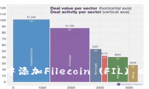 如何在TPWallet中添加Filecoin (FIL) 以方便管理和交易