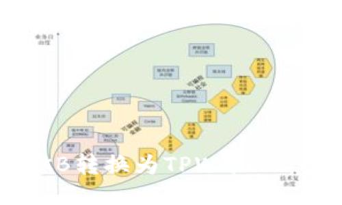 如何将CKB转换为TPWallet：全面指南