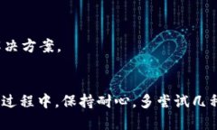 在使用TP钱包时，遇到“网