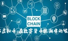 深入解读PIOS虚拟币：在数