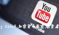 热狗币（Hotdog Coin）：加密