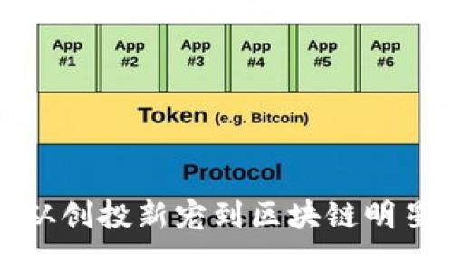 PTS虚拟币：从创投新宠到区块链明星的崛起之路