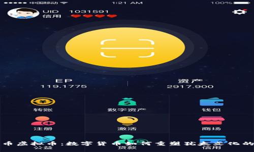 探索犹太币虚拟币：数字货币如何重塑犹太文化的经济未来