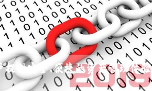 TPWallet的全称是“TP Wallet”。它是一个多链数字钱包，支持交易和管理不同区块链资产。TPWallet致力于为用户提供安全、便捷的资产管理体验，并支持丰富的DeFi（去中心化金融）功能。如果你对TPWallet的功能或使用方法有更具体的问题，可以进一步询问！