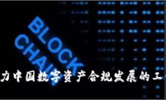 TPWallet：助力中国数字资产