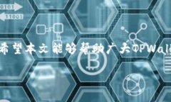 \tpwallet添加资金池分红查