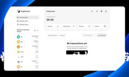 TPWallet收款方案详解：功能、优势与使用体验