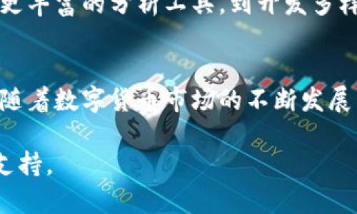 jiaotiTPWallet下载最新：轻松跟随数字货币热潮，掌握投资先机/jiaoti  
TPWallet, 数字货币, 钱包下载, 加密投资/guanjianci  

引言：数字货币的崛起与TPWallet的优势  
随着区块链技术的逐渐成熟，数字货币的市场在最近几年间迅速崛起。无论是比特币、以太坊，还是各类新兴代币，投资者们都被吸引着，试图抓住这一波数字财富的浪潮。在这其中，选择一款适合的数字货币钱包显得尤为重要。TPWallet的出现，恰如其分地满足了这一需求，成为了众多投资者的首选。  

一、TPWallet的核心功能与使用优势  
TPWallet不仅仅是一个数字货币存储的小工具，它集成了多重功能，让用户的交易体验变得更加流畅。以下是TPWallet的一些核心功能：

ul
    listrong多币种支持：/strong TPWallet支持多种主流数字货币，让用户能够在同一个平台上管理多种资产，省去了频繁切换钱包的麻烦。/li
    listrong安全性高：/strong TPWallet采用了顶尖的加密技术，用户的资产安全得到了充分保障。正如古话所说：“防患未然”，安全措施是每个投资者无法忽视的基本法则。/li
    listrong用户友好的界面：/strong 简单直观的界面设计，方便用户进行日常管理。在选择数字货币产品时，用户体验常常会让人左右摇摆，所以TPWallet对此进行了深入。/li
/ul

二、如何下载TPWallet？  
如今，很多用户对于下载应用程序这一过程仍然有些迷茫。其实，下载TPWallet的步骤简单易懂，几乎人人都能上手。以下是具体的下载流程：

ol
    listrong访问官网：/strong 首先，前往TPWallet的官方网站，确保你下载的是最新版本。现如今网络鱼龙混杂，官网是最靠谱的选择。/li
    listrong选择下载链接：/strong 在官网页面，找到下载专区，点击对应操作系统的下载链接（如iOS或Android）。/li
    listrong安装应用：/strong 下载完成后，根据系统提示进行安装。在安装过程中，别忘了接受相关权限请求，确保应用正常运行。/li
    listrong创建账户：/strong 启动应用，按照界面提示，创建你的账户，并设置强密码，保障安全。/li
/ol

三、TPWallet的使用技巧与小贴士  
下载并安装TPWallet后，便可以开始你的数字资产管理之旅。为了帮助用户更好地利用TPWallet，我们整合了一些实用的技巧：

ul
    listrong定期备份：/strong 在数字资产交易中，“一失足成千古恨”可不是一句空话。定期备份钱包信息，十分必要，以免因设备丢失或损坏而无法找回资产。/li
    listrong实时关注市场动态：/strong 对于投资者而言，紧跟市场动态是至关重要的。TPWallet内置了市场行情功能，随时可以查看各大币种的涨跌情况。/li
    listrong参与社区活动：/strong TPWallet经常会举办各种活动，用户参与不仅能够获得奖励，还能提升社区归属感。正如“家有一老，如有一宝”，社区中的资深玩家往往能给予新手宝贵的建议。/li
/ul

四、数字货币的未来：TPWallet的角色  
随着越来越多的人进入数字货币市场，TPWallet也在不断迭代和更新其功能，以适应这个快节奏的金融环境。未来，TPWallet不仅会继续用户体验，也会在安全性、速度等方面不断提升。从提供更丰富的分析工具，到开发多样化的交易服务，TPWallet在数字资产管理领域的角色将愈加重要。

结论  
总之，TPWallet的下载与使用将会为你带来无与伦比的数字资产管理体验。从多币种的支持、安全性、用户友好的操作界面，到实用的使用技巧，TPWallet都尽可能地为用户提供了一站式服务。随着数字货币市场的不断发展，掌握一款优秀的钱包是每位投资者的必修课。就如同一句老话所说的：“一日之计在于晨”，投资成功往往在于早期的准备与决策。今天就行动起来，下载TPWallet，开启你的数字财富之旅吧！  

这篇文章为您详细介绍了TPWallet的各个方面，包括下载的步骤与实用技巧，同时融入了一些文化习惯与语言特色，使其更加亲切和易读。希望能为您在这一数字经济时代提供实用的信息和支持。