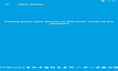 如何将TPWallet中的币转到交