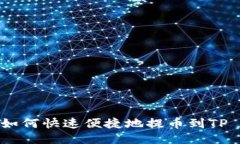 宝贝狗如何快速便捷地提