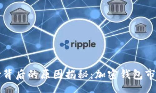 bordi/bordi
TPWallet的高价背后的原因揭秘：加密钱包市场的竞争与价值