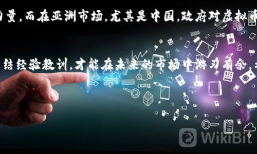    2023年虚拟币投资指南：揭示趋势与机遇  / 

 guanjianci  虚拟币, 投资, 区块链, 数字货币  /guanjianci 

引言：虚拟币的崛起与投资热潮
自比特币在2009年首次亮相以来，虚拟币的世界迅速扩展，成为现代投资领域不容忽视的一部分。如今，越来越多的人开始关注这个高风险、高回报的市场。“一日之计在于晨”，在考虑踏入虚拟币投资之前，掌握市场趋势和投资知识显得尤为重要。

虚拟币的基础知识
虚拟币，通常被称为数字货币，是基于区块链技术的一种加密货币。除了比特币，还有以太坊、Ripple等多种虚拟币，每一种都有其独特的功能和市场需求。了解其背后的技术和经济模型，对于投资决策至关重要。

投资虚拟币的机会与风险
虚拟币的投资潜力巨大，但风险同样不少。正如老话所说：“好事多磨”，在这一路上，投资者需要做足功课，分析市场的波动，特别是如何评估项目的背景和团队的实力。

市场趋势与未来展望
随着区块链技术的不断进步，以及全球经济数字化的加速，虚拟币市场正在逐渐成熟。从DeFi（去中心化金融）到NFT（非同质化代币），新兴技术不断涌现，给投资者带来了前所未有的机会。然而，市场变幻莫测，保持灵活应变、适时调整投资策略是成功的关键。

如何选择投资的虚拟币
选择虚拟币进行投资时，高度分析是必要的。首先，了解项目的白皮书，研究其市场需求和用户基础；其次，关注团队的背景及其以往的项目成功率。此外，社区的活跃度以及技术的可持续性也是衡量一个虚拟币价值的重要标准。正所谓“江山易改，本性难移”，一旦认定某个项目，就要坚持自己的分析和判断。

安全投资：如何防范风险
在虚拟币交易中，安全性至关重要。投资者需要选择安全可靠的交易平台，并采取必要的安全措施，如双重认证、冷钱包存储等，以确保资产安全。还有一句俗话：“心急吃不了热豆腐”，在交易时急于求成往往导致错误决策，谨慎为上。

文化差异对虚拟币市场的影响
不同文化背景的投资者对虚拟币的接受程度和投资策略也有所不同。例如，在一些西方国家，虚拟币被视为对抗传统金融体系的力量，而在亚洲市场，尤其是中国，政府对虚拟币的监管常常导致市场波动。了解这些文化差异，有助于投资者在全球化的市场中找到合适的切入点。

总结：稳中求进，理性投资
走在虚拟币的投资道路上，不可否认的是，在这波热潮潮的背后，不少投资者经历了风雨洗礼。正如在投资的过程中，投资者需要总结经验教训，才能在未来的市场中游刃有余。希望通过上面的介绍，能够帮助你更好地理解虚拟币市场，把握投资机会。

最重要的是，不论市场如何变化，始终保持一颗理性、冷静的心，才能在波澜壮阔的虚拟币世界中立于不败之地。

希望以上的内容对你有所帮助！如果还有其他问题或者需要进一步的内容，请随时告诉我。