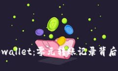 探索tpwallet：零元转账记录