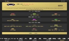 解决TPWallet矿工费不足的有