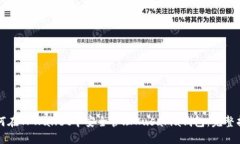 如何在TPWallet中安全管理