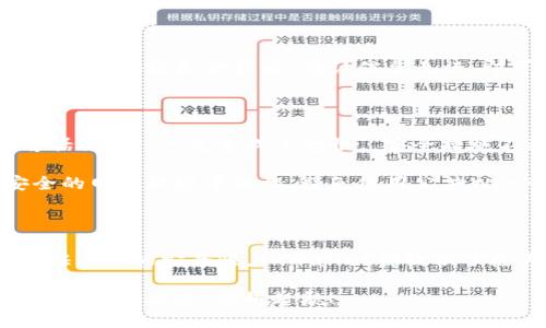   iPhone用户如何下载TPWallet：一步一步教你轻松上手 / 

 guanjianci TPWallet, 苹果手机, 下载教程, 区块链钱包 /guanjianci 

一、什么是TPWallet？

TPWallet是一款功能强大的区块链资产管理工具，旨在为用户提供便捷的加密货币存储、交易与管理服务。在当今的数字经济时代，越来越多的人开始关注区块链及其相关产品，而TPWallet恰如其分地满足了这一需求。

作为一款跨链钱包，TPWallet支持多种主流数字资产，用户不仅可以存储自己的加密货币，还可以进行交换、交易和查看市场动态。正所谓“只要功夫深，铁杵磨成针”，掌握这款钱包的实用技巧，将会让你的数字资产管理更加得心应手。

二、为什么选择TPWallet？

选择TPWallet有很多原因。首先，它拥有简洁友好的用户界面，即便是新手用户也能快速上手。其次，TPWallet的安全性高，采用了多重加密保护措施，让用户的数字资产安全无忧。再者，TPWallet定期更新，保持软件的稳定性和功能的多样性，时刻跟进市场趋势。

“千里之行，始于足下”，选择TPWallet就是开始你数字资产管理之旅的第一步，无论你是投资新手还是老手，TPWallet都能提供合适的服务支持。

三、如何在iPhone上下载TPWallet？

对于iPhone用户来说，下载TPWallet非常简单，下面我将提供详细的步骤，保证你能顺利安装。

h4步骤一：打开App Store/h4

首先，解锁你的iPhone，找到“App Store”图标，点击打开。App Store是苹果官方应用商店，你需要在这里下载应用。

h4步骤二：搜索TPWallet/h4

在App Store的底部，你会看到“搜索”选项，点击进入后，在搜索框中输入“TPWallet”，然后点击“搜索”按钮。耐心等待几秒钟，你将看到相关的应用列表。

h4步骤三：选择正确的应用/h4

在搜索结果中，你可以看到TPWallet的图标和名称。确保下载的是官方版本，一般情况下，应用图标上会有开发公司的相关标识。点击进入应用页面。

h4步骤四：点击下载/h4

进入TPWallet的应用页面后，你会看到一个“获取”或“下载”的按钮。点击这个按钮，系统会提示你输入Apple ID密码或进行Face ID/Touch ID验证，确认后即可开始下载。

h4步骤五：安装与打开/h4

等待下载完成后，返回主屏幕，你会看到TPWallet的图标。点击图标打开应用，按照提示进行首次设置，这样你就可以开始使用TPWallet了。

四、TPWallet的基本使用

现在你已经成功下载并安装了TPWallet，接下来我们来看看如何在这款钱包中管理你的数字资产。

h4创建钱包/h4

首次使用TPWallet时，你需要创建一个新的钱包。在打开的应用中，选择“创建钱包”，根据提示设置一个安全密码，并认真阅读并保存恢复助记词，这是你找回钱包的重要凭证。

h4添加资产/h4

创建完成后，你可以在“资产”页面找到“添加资产”的选项，选择你想要添加的数字资产，进行简单的操作后即可添加成功。就像“入乡随俗”，根据市场变化及时调整添加不同的数字资产，才能更好地管理自己的资金。

h4进行交易/h4

TPWallet支持多种形式的交易，无论是转账、兑换，还是与其他用户进行交易，都非常方便。选择相应的功能，输入对方地址和金额后，确认信息无误，即可完成交易。

五、安全注意事项

在使用TPWallet时，安全问题是不可忽视的。首先，一定要妥善保管你的密码和助记词，避免泄露给他人。正如古话说的，“一失足成千古恨”，安全措施不到位可能导致资产被盗。

其次，定期更新TPWallet，保持最新版本，能够更好地防范潜在的安全风险。而且，在进行重要交易时，最好在安全的网络环境中操作，避免使用公共Wi-Fi进行交易。

六、总结

下载和使用TPWallet对iPhone用户来说是一件简单而有意义的事。无论是为了方便管理数字资产，还是为了保证资产的安全性，TPWallet都提供了极大的助力。希望通过本教程，你能顺利地下载到TPWallet，并在数字资产管理之路上越走越远。

如同“一日之计在于晨”，只有做好每一步，才能在未来的投资路上获得更多的成功。祝愿你们在数字资产的世界里，乘风破浪，扬帆起航！