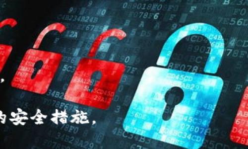 TPWallet（TP钱包）是一款数字货币钱包，专门用于存储和管理各种加密资产。它支持多种主流的区块链资产和代币，提供安全、便捷的数字资产管理解决方案。TPWallet不仅允许用户发送和接收加密货币，还提供了交易记录查询、资产交换等功能，使得用户能够更加轻松地进行数字资产的管理。

以下是TPWallet的一些主要特点：

1. **多链支持**：TPWallet支持多种主流区块链，包括以太坊、波卡、Binance Smart Chain等，用户可以在一个平台上管理不同类型的加密资产。

2. **用户友好**：TPWallet的界面设计简洁直观，即使是初学者也能轻松上手，快速进行资产管理。

3. **安全性**：TPWallet采用高标准的安全措施，包括私钥本地存储和多重签名技术，确保用户的资产安全。

4. **社区支持**：TPWallet拥有一个活跃的社区，用户可以在这里找到技术支持和相关资讯，增强了用户的使用体验。

5. **DApp集成**：TPWallet支持去中心化应用（DApp）的接入，用户可以方便地进行DeFi、NFT等操作，探索更广泛的区块链应用场景。

如果你对数字资产管理感兴趣，TPWallet可能是一个不错的选择。不过，建议在使用任何加密钱包时，确保理解相关风险并采取适当的安全措施。