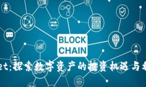 TPWallet：探索数字资产的投资机遇与利润潜力