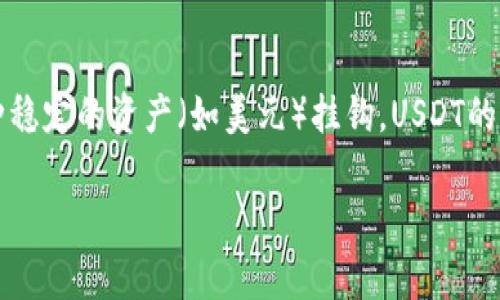 是的，USDT（Tether）是一种虚拟货币，属于一种称为“稳定币”（stablecoin）的数字货币。稳定币的特点是其价值通常与某种稳定的资产（如美元）挂钩，USDT的设计就是为了与美元保持1:1的兑换比率，从而减少价格波动。这使得USDT在加密货币市场中被广泛用于交易、投资和转账。

如果你还有其他问题或者希望了解更多关于虚拟货币的信息，请告诉我！