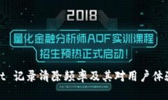 TPWallet 记录清除频率及其