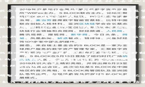   飞耳虚拟币：合法性解析与投资风险评估 / 
 guanjianci 飞耳虚拟币, 虚拟货币, 合法性, 投资风险 /guanjianci 

引言
在当今数字经济蓬勃发展的背景下，虚拟货币作为一种新兴的金融工具，吸引了越来越多投资者的关注。飞耳虚拟币（Fier），作为近年流行的数字货币之一，其合法性、投资风险及市场前景常常成为人们讨论的焦点。本文将围绕飞耳虚拟币的合法性进行深入的探讨，并对其潜在风险进行分析，为用户在选择投资时提供参考。

一、飞耳虚拟币的基础知识
飞耳虚拟币是一种基于区块链技术的数字货币，旨在为用户提供一种安全、快速和高效的交易方式。其发起团队背后拥有丰富的金融和技术背景。这种虚拟币的设计理念是利用去中心化的特点，颠覆传统金融体系，以更低的成本和更高的透明度服务于普通用户。

二、飞耳虚拟币的合法性分析
对于飞耳虚拟币的合法性，各国的法律标准并不相同。根据一些国家的法律规定，某些类型的虚拟货币被视为合法产品，而另一些则被禁止或受到严格监管。在中国，针对虚拟货币的监管政策逐步得到加强，投资者需要对相关法律法规保持持续关注。

例如，根据中国人民银行及相关部门的规定，虚拟货币被视为一种特殊资产，其交易行为必须遵循相应的法律法规。同时，投资者还需注意参与虚拟货币的投资风险及法律责任。在此背景下，飞耳虚拟币是否受监管都需要具体情况具体分析。

三、飞耳虚拟币的市场状况
近期，飞耳虚拟币受到众多投资者的关注，其价格波动引发了人们的热议。根据市场反映，飞耳虚拟币的涨幅在经历了一段时间的低迷后开始逐渐回暖。这种转变不仅得益于市场需求的提升，也与其自身技术的创新息息相关。

四、投资飞耳虚拟币的风险
虽然投资飞耳虚拟币可能带来高额回报，但其中的风险也不容忽视。首先，虚拟货币市场的波动性极大，价格时常上下浮动，让一些投资者在短期内难以把握时机。正如俗话说的：“不怕慢，就怕站”，在投资时需要保持冷静、理智，避免因一时冲动而造成的损失。

其次，飞耳虚拟币作为新兴货币，市场信任度尚在建立中，因此可能存在一定的交易风险。投资者在进行交易前，应对相关项目进行充分调研，参考权威的信息。如同“隔行如隔山”，倘若缺乏对市场的了解，随意投资极可能导致严重后果。

五、总结与建议
综上所述，飞耳虚拟币的合法性和市场前景皆受到多方面的影响。投资者在评估风险时，除了关注市场行情，还应重视法律政策对虚拟货币的影响。在决策时，保持谨慎、理性的态度，时刻关注市场动态与政策变化，才能在虚拟货币的投资中立于不败之地。

最后，投资如同一场棋局，需要在寻求利益与风险之间找到平衡。鲜言“千里之行，始于足下”，在踏入虚拟货币领域前，不妨先行咨询专业人士的建议，确保自己的投资决策更为合理、有效。

如果打算投资飞耳虚拟币，不妨多从不同渠道获取信息，让自己的判断根植于实际情况之中。这样，才能在未来这一新兴市场中乘风破浪，获取理想的收益。

后记
随着科技的不断进步，虚拟货币作为金融的一部分，其未来的发展仍值得期待。希望每一位投资者都能在快速变化的市场中保持冷静，做出明智的决策。在这充满机会与挑战的路上，记住“宁愿慢点走，也不要弯路走”。

因此，建议每位投资者在投资之前，充分理解飞耳虚拟币的特点及其背后的技术，同时关注国家相关政策的变化，以便更好地进行投资。无论如何，保持理性与耐心始终是应对投资市场波动的最佳策略。