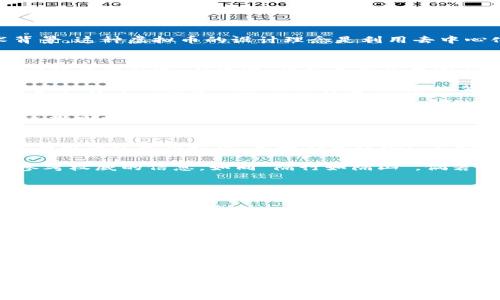   飞耳虚拟币：合法性解析与投资风险评估 / 
 guanjianci 飞耳虚拟币, 虚拟货币, 合法性, 投资风险 /guanjianci 

引言
在当今数字经济蓬勃发展的背景下，虚拟货币作为一种新兴的金融工具，吸引了越来越多投资者的关注。飞耳虚拟币（Fier），作为近年流行的数字货币之一，其合法性、投资风险及市场前景常常成为人们讨论的焦点。本文将围绕飞耳虚拟币的合法性进行深入的探讨，并对其潜在风险进行分析，为用户在选择投资时提供参考。

一、飞耳虚拟币的基础知识
飞耳虚拟币是一种基于区块链技术的数字货币，旨在为用户提供一种安全、快速和高效的交易方式。其发起团队背后拥有丰富的金融和技术背景。这种虚拟币的设计理念是利用去中心化的特点，颠覆传统金融体系，以更低的成本和更高的透明度服务于普通用户。

二、飞耳虚拟币的合法性分析
对于飞耳虚拟币的合法性，各国的法律标准并不相同。根据一些国家的法律规定，某些类型的虚拟货币被视为合法产品，而另一些则被禁止或受到严格监管。在中国，针对虚拟货币的监管政策逐步得到加强，投资者需要对相关法律法规保持持续关注。

例如，根据中国人民银行及相关部门的规定，虚拟货币被视为一种特殊资产，其交易行为必须遵循相应的法律法规。同时，投资者还需注意参与虚拟货币的投资风险及法律责任。在此背景下，飞耳虚拟币是否受监管都需要具体情况具体分析。

三、飞耳虚拟币的市场状况
近期，飞耳虚拟币受到众多投资者的关注，其价格波动引发了人们的热议。根据市场反映，飞耳虚拟币的涨幅在经历了一段时间的低迷后开始逐渐回暖。这种转变不仅得益于市场需求的提升，也与其自身技术的创新息息相关。

四、投资飞耳虚拟币的风险
虽然投资飞耳虚拟币可能带来高额回报，但其中的风险也不容忽视。首先，虚拟货币市场的波动性极大，价格时常上下浮动，让一些投资者在短期内难以把握时机。正如俗话说的：“不怕慢，就怕站”，在投资时需要保持冷静、理智，避免因一时冲动而造成的损失。

其次，飞耳虚拟币作为新兴货币，市场信任度尚在建立中，因此可能存在一定的交易风险。投资者在进行交易前，应对相关项目进行充分调研，参考权威的信息。如同“隔行如隔山”，倘若缺乏对市场的了解，随意投资极可能导致严重后果。

五、总结与建议
综上所述，飞耳虚拟币的合法性和市场前景皆受到多方面的影响。投资者在评估风险时，除了关注市场行情，还应重视法律政策对虚拟货币的影响。在决策时，保持谨慎、理性的态度，时刻关注市场动态与政策变化，才能在虚拟货币的投资中立于不败之地。

最后，投资如同一场棋局，需要在寻求利益与风险之间找到平衡。鲜言“千里之行，始于足下”，在踏入虚拟货币领域前，不妨先行咨询专业人士的建议，确保自己的投资决策更为合理、有效。

如果打算投资飞耳虚拟币，不妨多从不同渠道获取信息，让自己的判断根植于实际情况之中。这样，才能在未来这一新兴市场中乘风破浪，获取理想的收益。

后记
随着科技的不断进步，虚拟货币作为金融的一部分，其未来的发展仍值得期待。希望每一位投资者都能在快速变化的市场中保持冷静，做出明智的决策。在这充满机会与挑战的路上，记住“宁愿慢点走，也不要弯路走”。

因此，建议每位投资者在投资之前，充分理解飞耳虚拟币的特点及其背后的技术，同时关注国家相关政策的变化，以便更好地进行投资。无论如何，保持理性与耐心始终是应对投资市场波动的最佳策略。