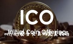 mipay安全交易的完美指南