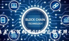 虚拟币的未来：如何利用