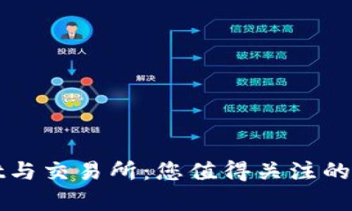 TPWallet与交易所：您值得关注的划算选择