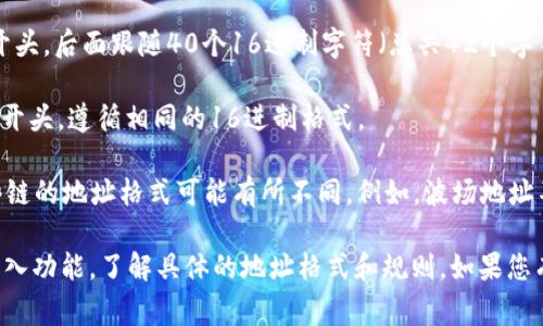 TPWallet的U格式（通常指TPWallet中的代币地址或相关格式）是基于区块链技术的。在大多数情况下，TPWallet会使用各自区块链网络（如以太坊、币安智能链等）的地址格式。以下是一些常见情况的说明：

1. **以太坊地址格式**：以太坊使用的是一种16进制的地址格式，通常以