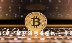 如何在TPWallet中一键取消所