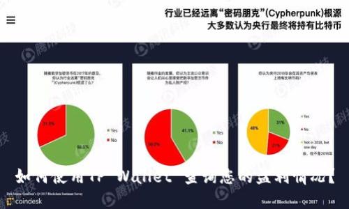 如何使用TP Wallet 查询您的盈利情况？