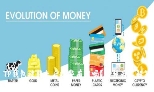 TP钱包被转走后报警有用吗？律师为您解答