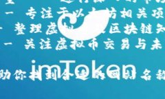 以下是一些与虚拟币相关的网站名称建议：1. *