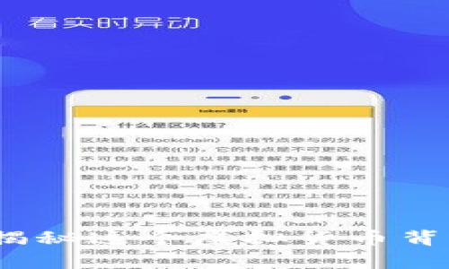 龙珠币：揭秘这个虚拟货币背后的故事